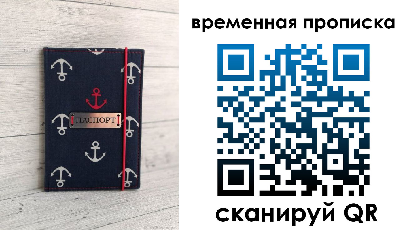 временная регистрация купить в ХМАО