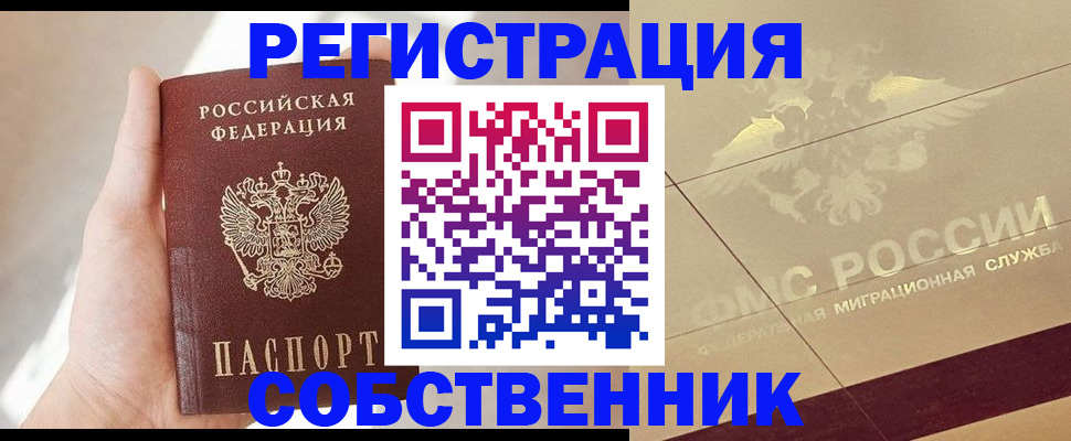 прописка регистрация в ХМАО