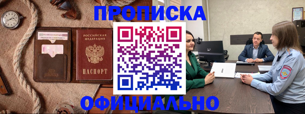 купить прописку в ХМАО